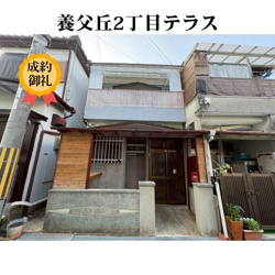 養父丘二丁目テラス