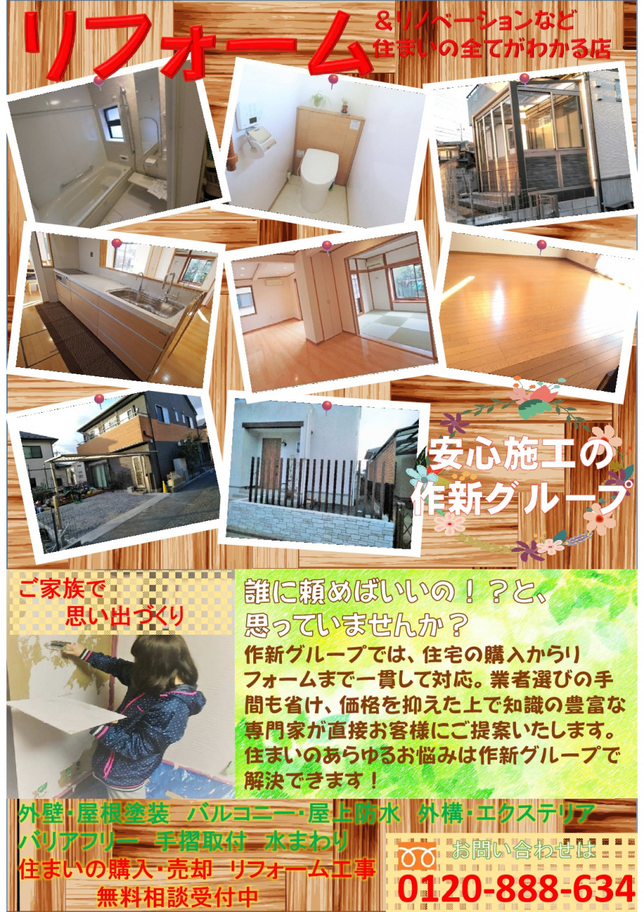 作新グループ