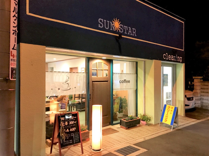 芦名 不動産 サンスター堂 料理 ランチ ディナー お酒 居酒屋