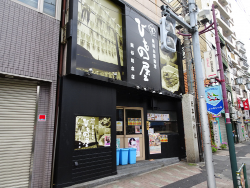 ひもの屋,鶯谷