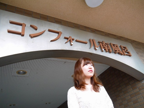 コンフォール南風呂画像