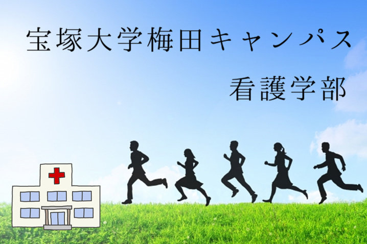 宝塚大学梅田キャンパス仲介手数料無料アンティホーム