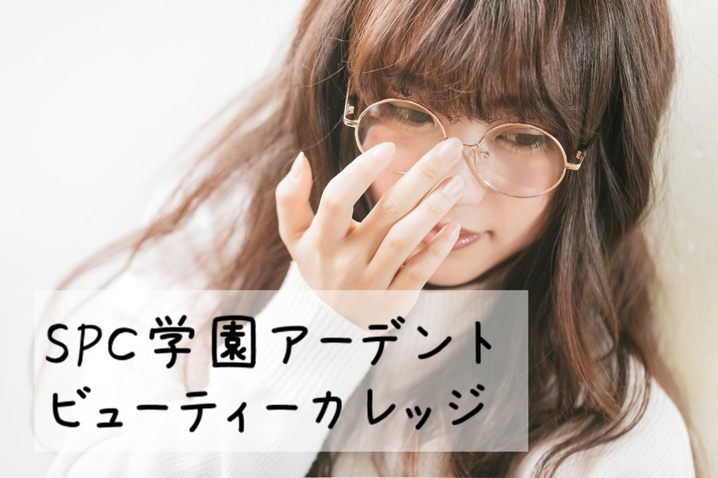 SPC学園アーデントビューティーカレッジ仲介手数料無料アンティホーム
