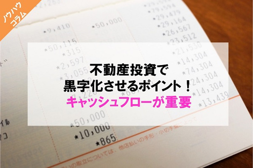 キャッシュフロー