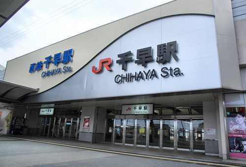 千早駅