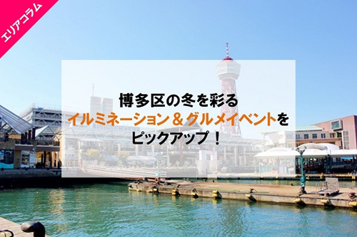 ベイサイドプレイス博多