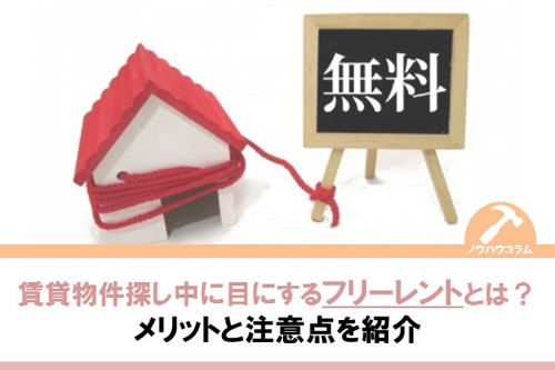 フリーレント