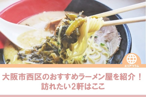 ラーメン