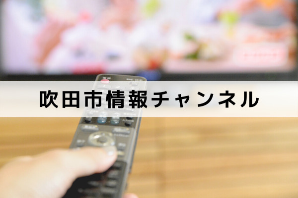 広報番組「お元気ですか!市民のみなさん」