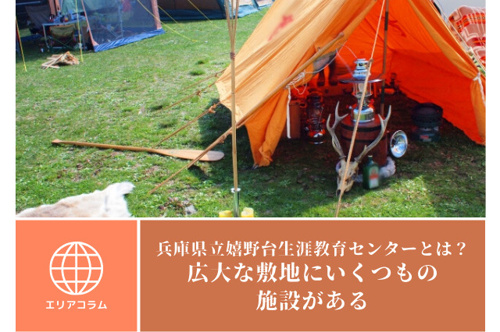 兵庫県 立嬉野台生涯教育センター