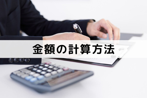 不動産売却時に火災保険を解約して戻ってくる金額の計算方法