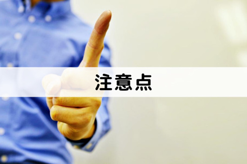 共有名義の不動産を売却する際の注意点