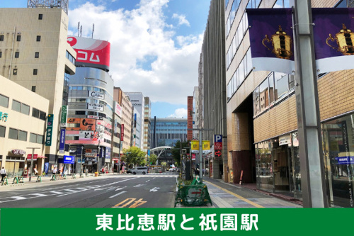 福岡市交通局福岡市空港線沿線の住みやすさについて:東比恵駅と祇園駅