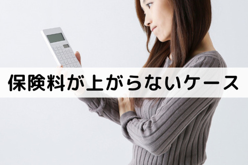 不動産を売却しても国民健康保険料が上がらないケースはある?