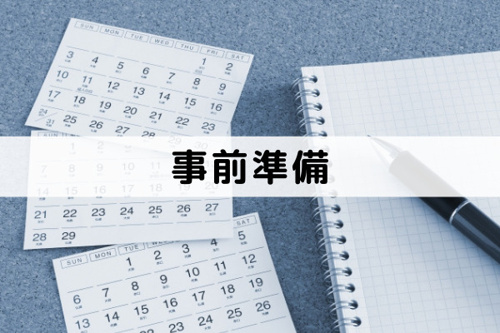 不動産売却で内覧を成功させるコツ!事前準備は?