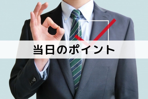 不動産売却で内覧を成功させるコツ!当日のポイントは?