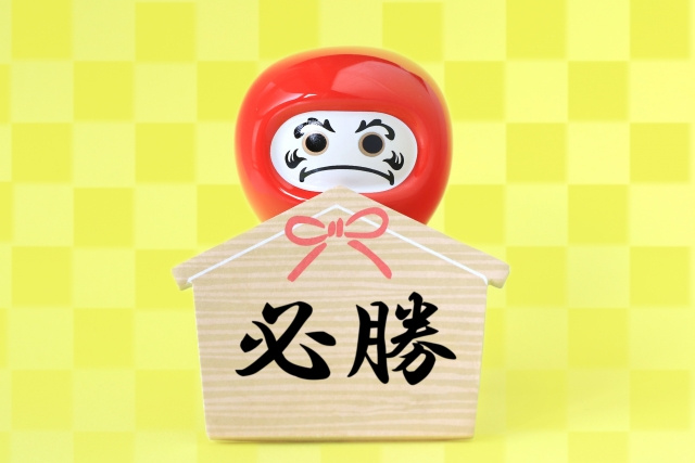 【受験本番で実力発揮!】まとめ