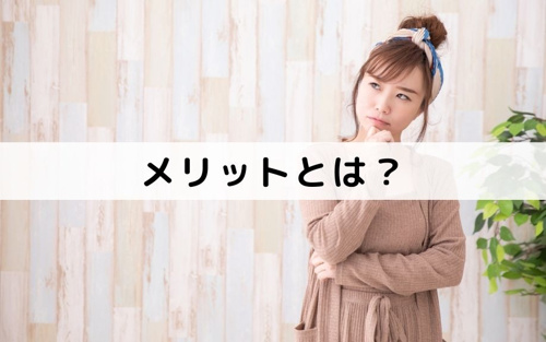 住み替え時の不動産売却でつなぎ融資を利用するメリットとは?