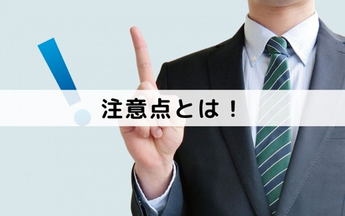年金受給者が不動産売却する際の注意点とは!