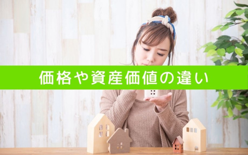 戸建てとマンションどっちを選ぶ?価格や資産価値の違い