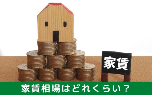 一人暮らしの家賃相場はどれくらい?南福岡駅周辺で賃貸を探してみよう!