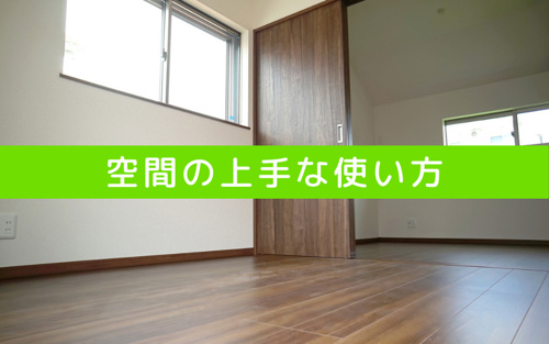 子供部屋に仕切りを作ろう!空間の上手な使い方
