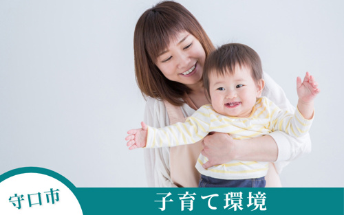 守口市の住みやすさは子育て環境にあり!