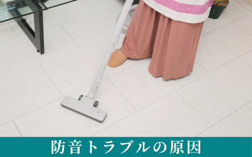 賃貸物件で防音に気をつけなければトラブルの原因となる可能性がある音