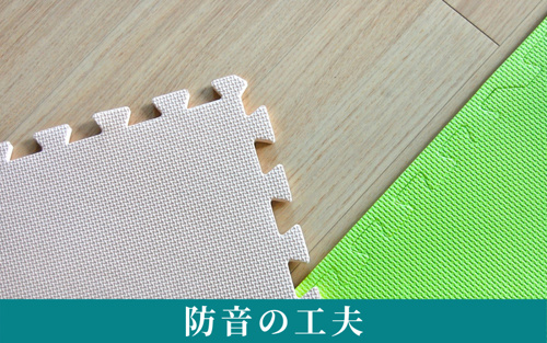 賃貸で騒音トラブルを防ぐためにできる防音の工夫