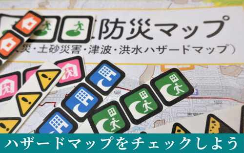 守口市に住むなら災害に備えてハザードマップをチェックしよう