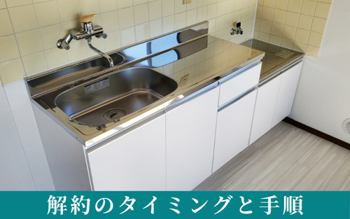 引っ越しでライフラインを解約するタイミングと手順