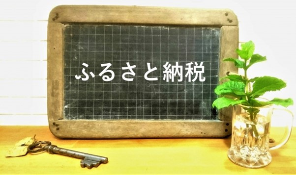 奈良市におけるふるさと納税の使い道