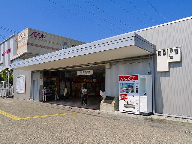 高の原駅周辺の環境は?