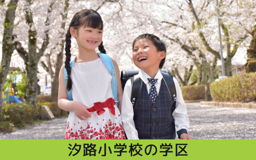瑞穂区・汐路小学校の学区について