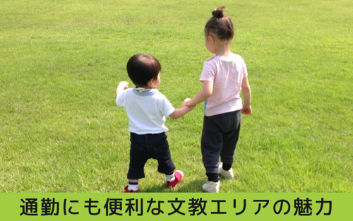 昭和区「北山中学校」の特徴と通勤にも便利な文教エリアの魅力