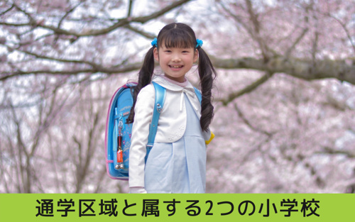昭和区「北山中学校」の通学区域と属する2つの小学校