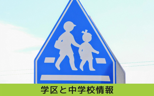 天白区にある名古屋市立しまだ小学校の学区と中学校情報