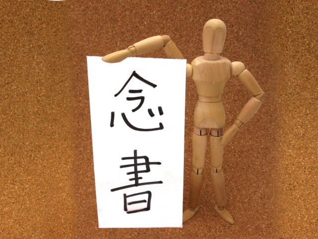 【金銭貸借・就業規則の遵守】念書とは?作成のポイントは?