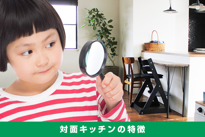 賃貸物件における対面キッチンの特徴とは?