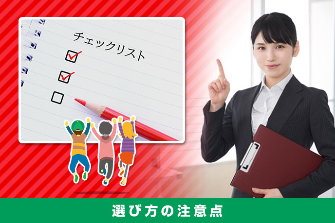 賃貸の部屋探しで知っておきたい選び方の注意点