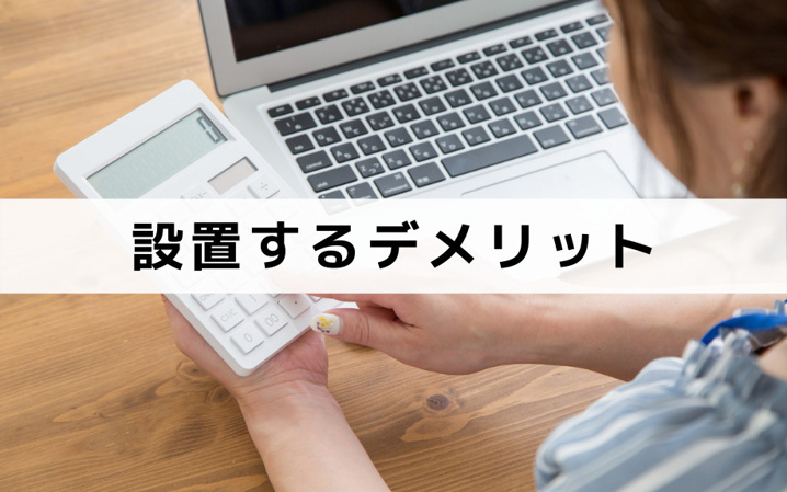 賃貸住宅にスマートロックを設置するデメリット