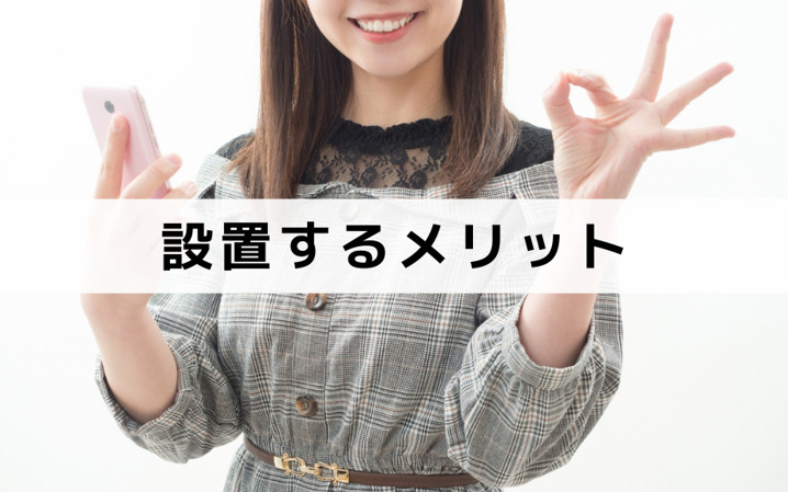 賃貸住宅にスマートロックを設置するメリット