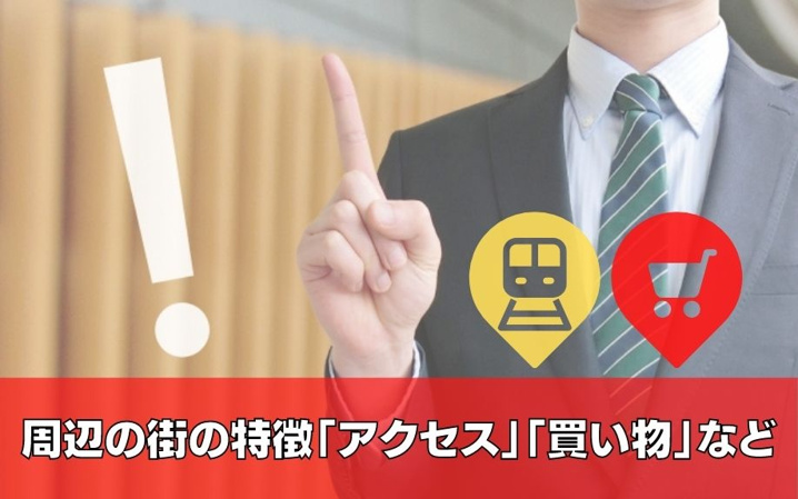 札幌市白石区 南郷7丁目駅の街の特徴「アクセス」「買い物」など