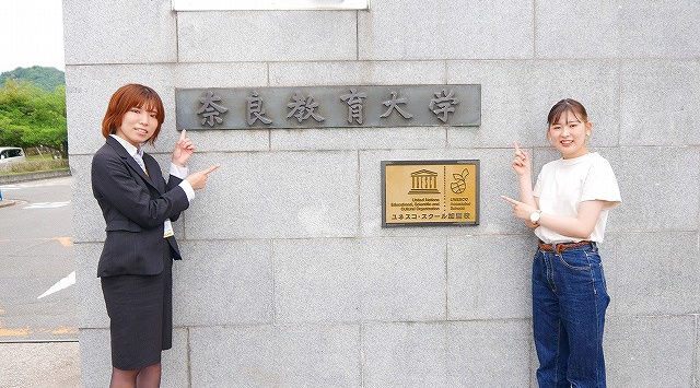 【体験談】奈良教育大学生インタビュー