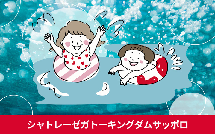 札幌市で子どもとお出かけするならシャトレーゼガトーキングダムサッポロ