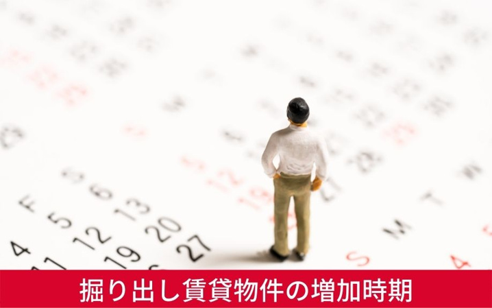 掘り出し賃貸物件の増加時期について