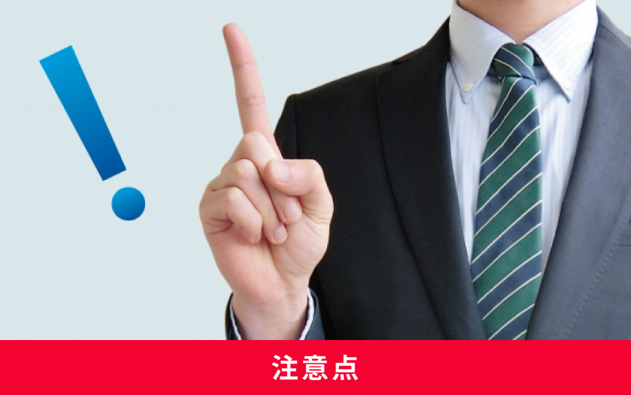 不動産を売却するときの注意点ややってはいけないこと