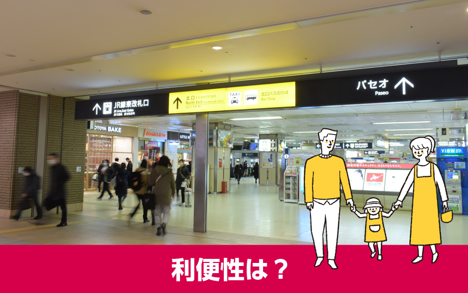 札幌市北区の交通の利便性は?
