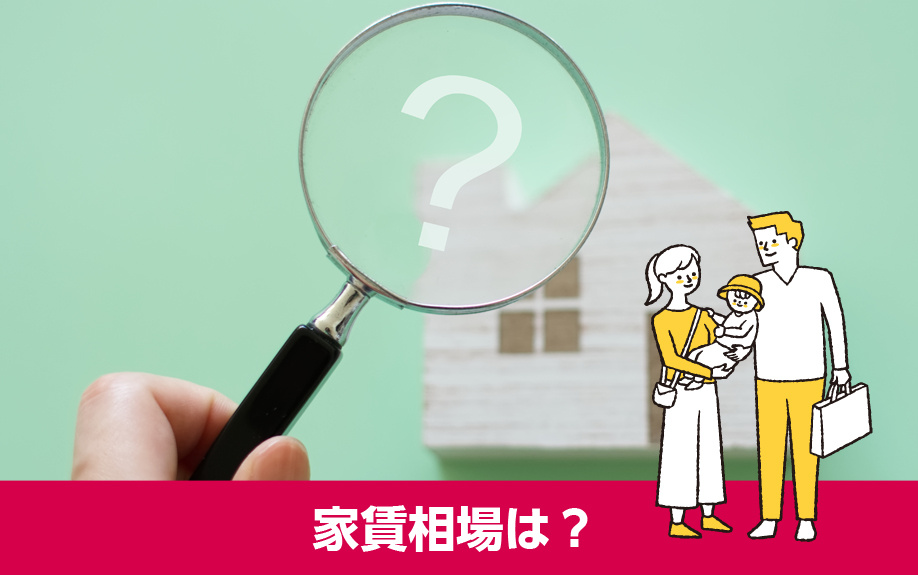 札幌市北区の家賃相場は?