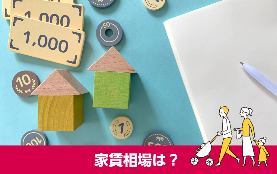 札幌市東区の家賃相場は?